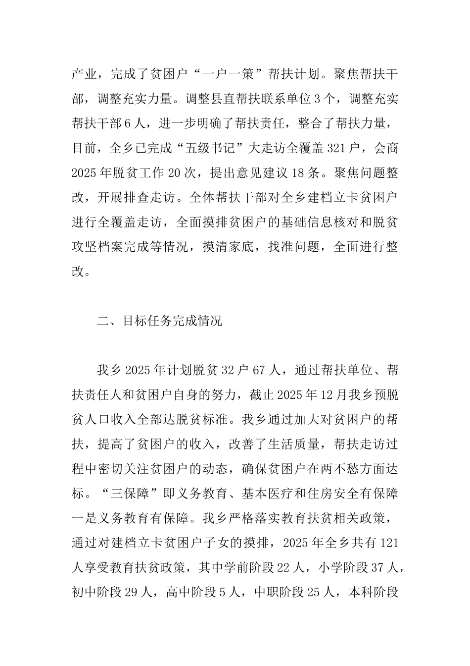2025年扶贫工作总结5篇与依法行政工作总结5篇_第3页