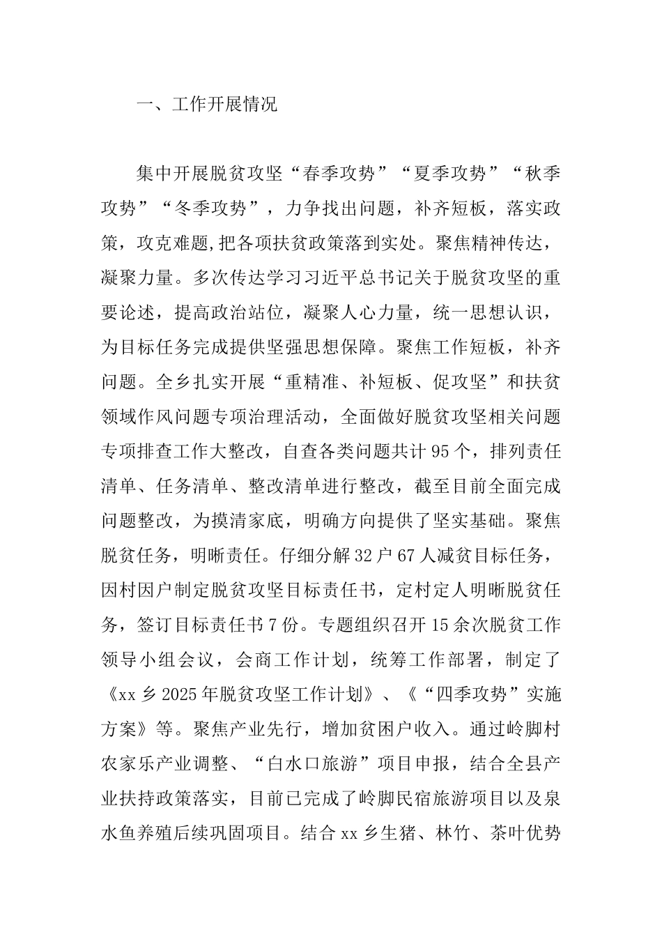 2025年扶贫工作总结一篇与科技扶贫年终工作总结_第2页