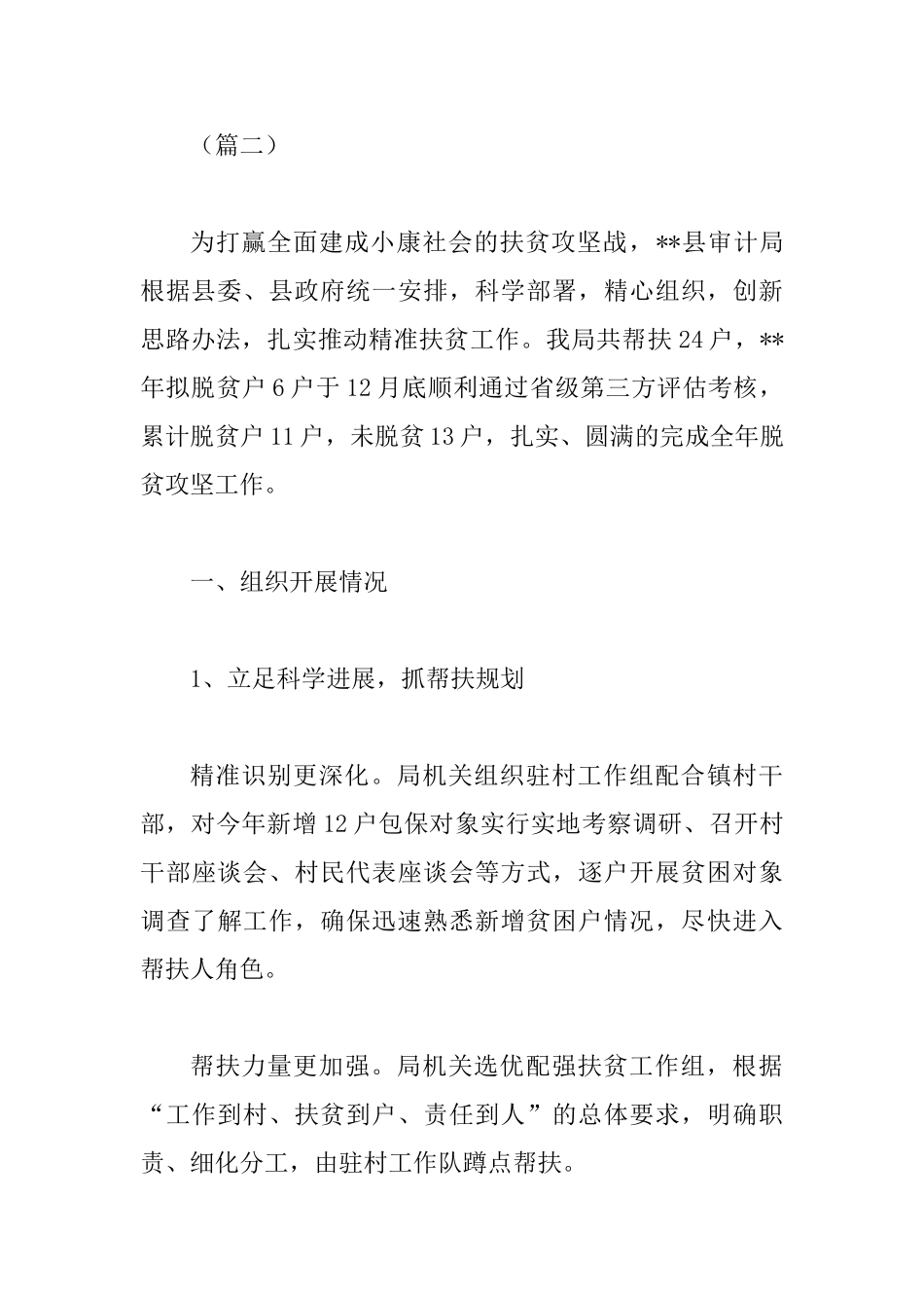 2025年扶贫工作总结与2025年度双拥工作总结5篇_第3页