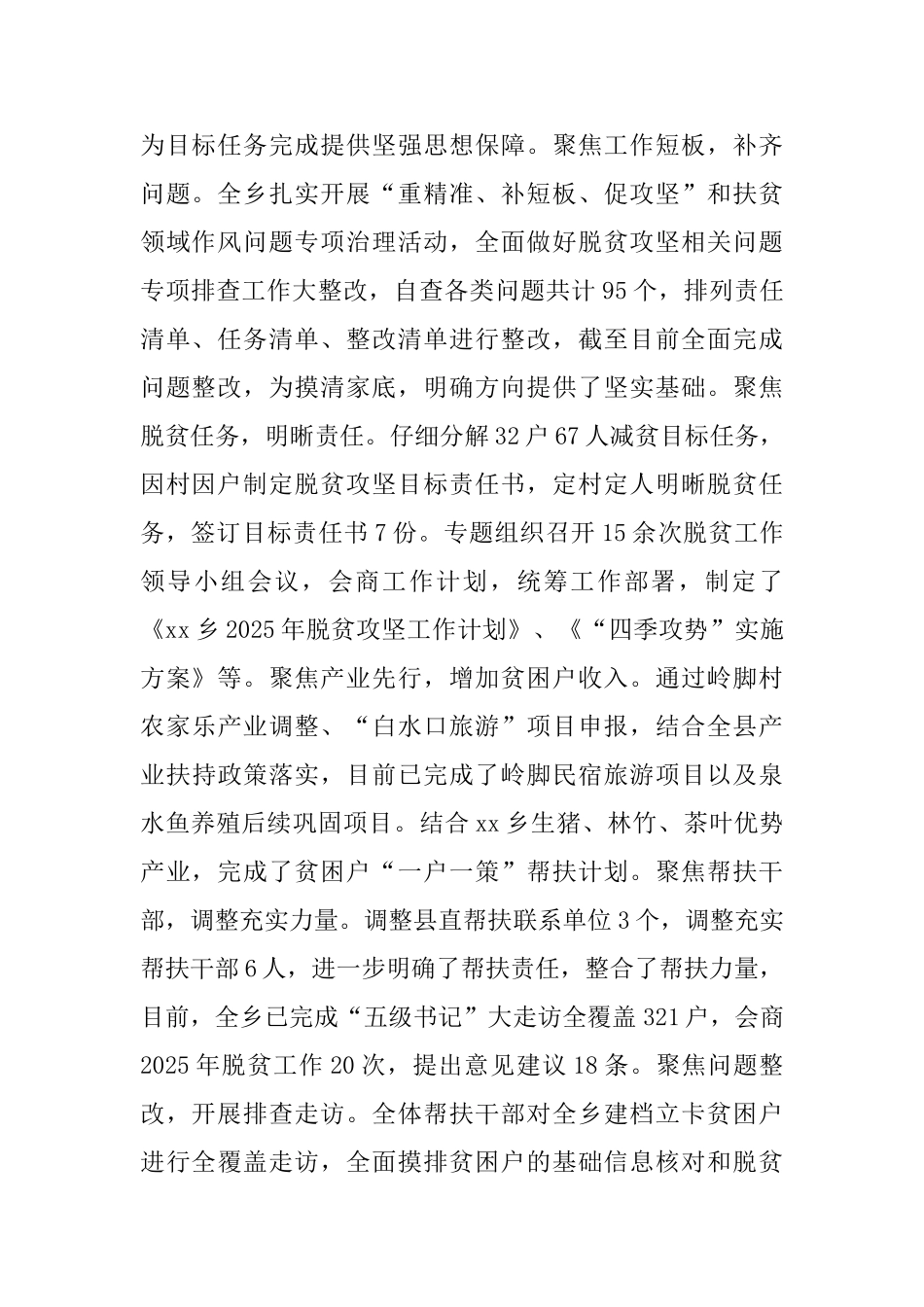 2025年扶贫工作总结四篇_第2页