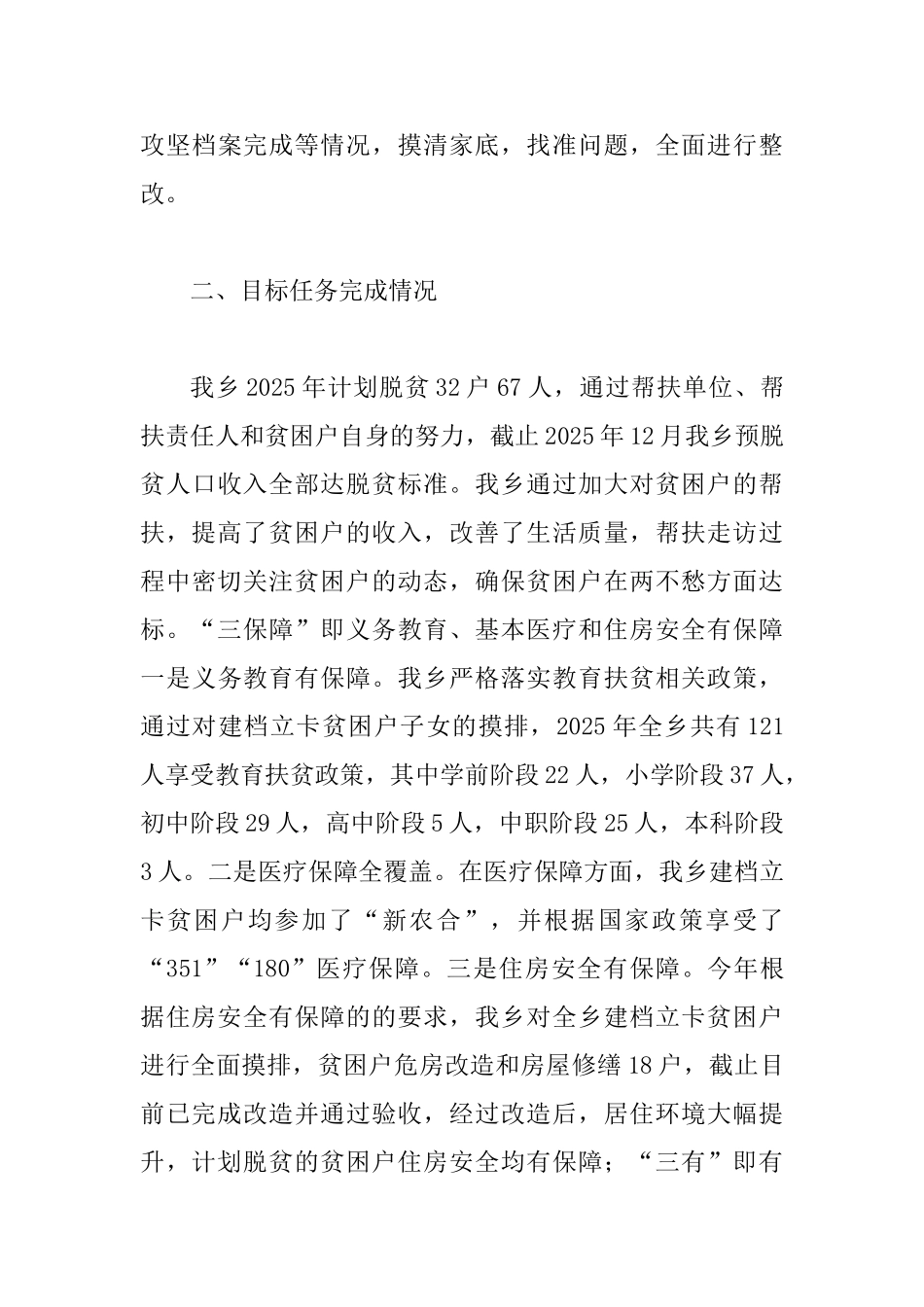 2025年扶贫工作总结四篇_第3页