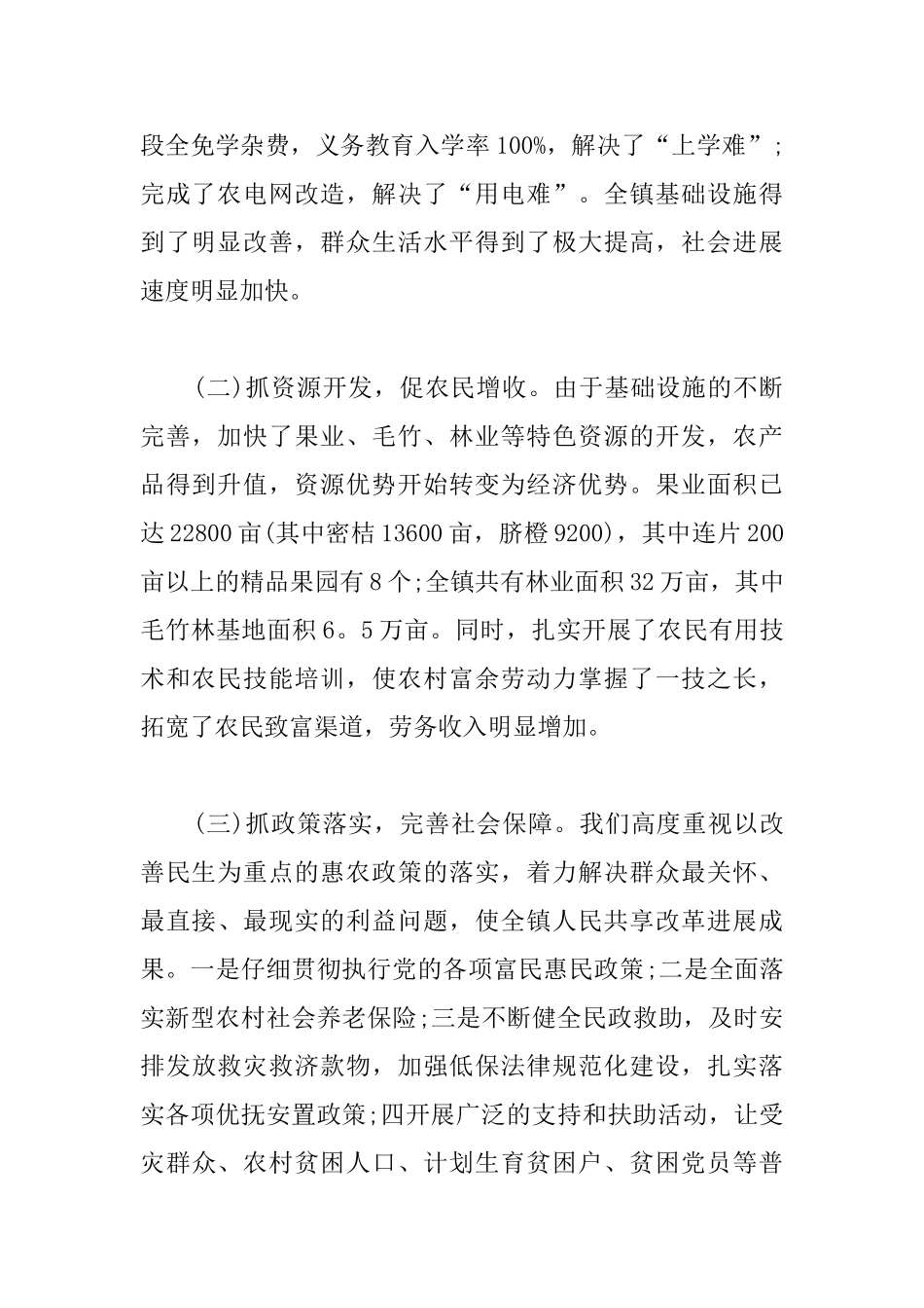 2025年扶贫工作总结的范文_第2页