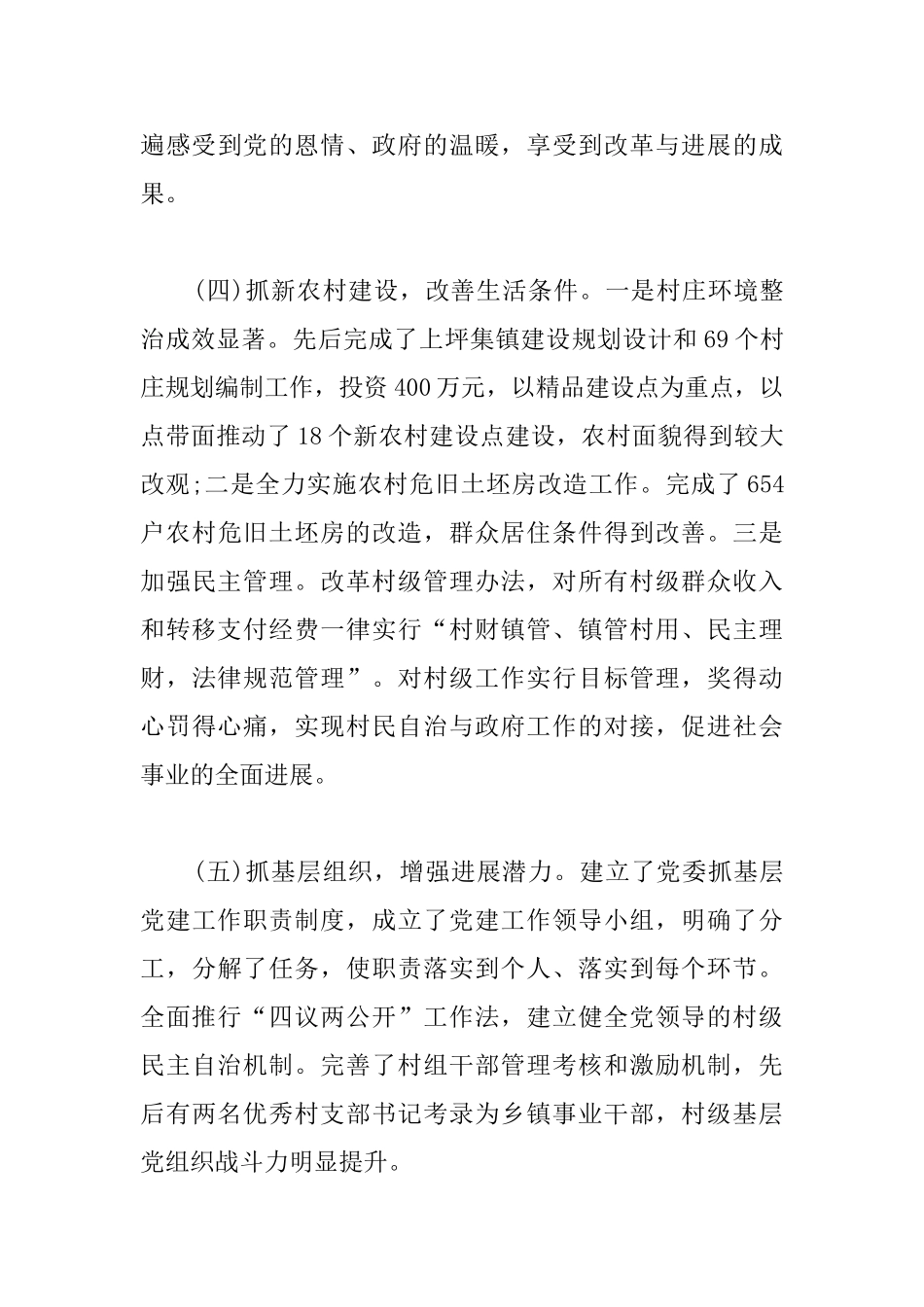 2025年扶贫工作总结的范文_第3页