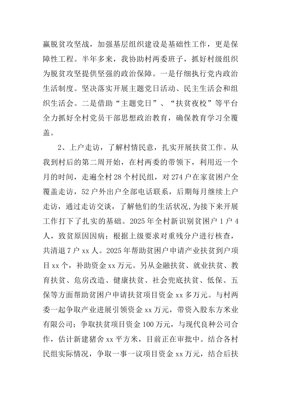 2025年扶贫工作述职报告_第2页