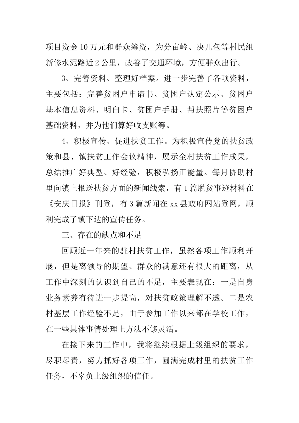 2025年扶贫工作述职报告_第3页