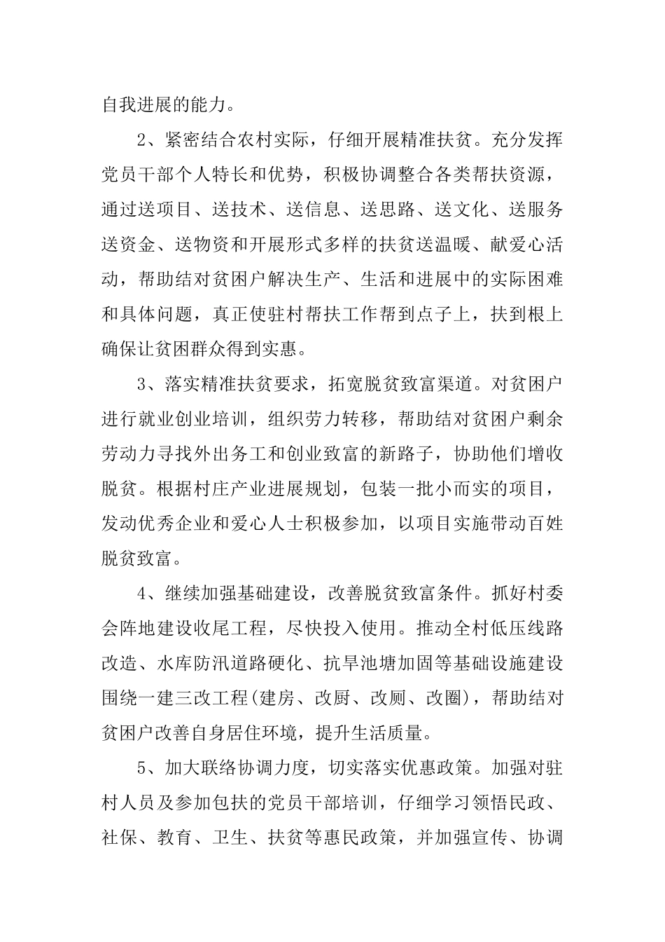 2025年扶贫帮困个人工作计划范文_第2页