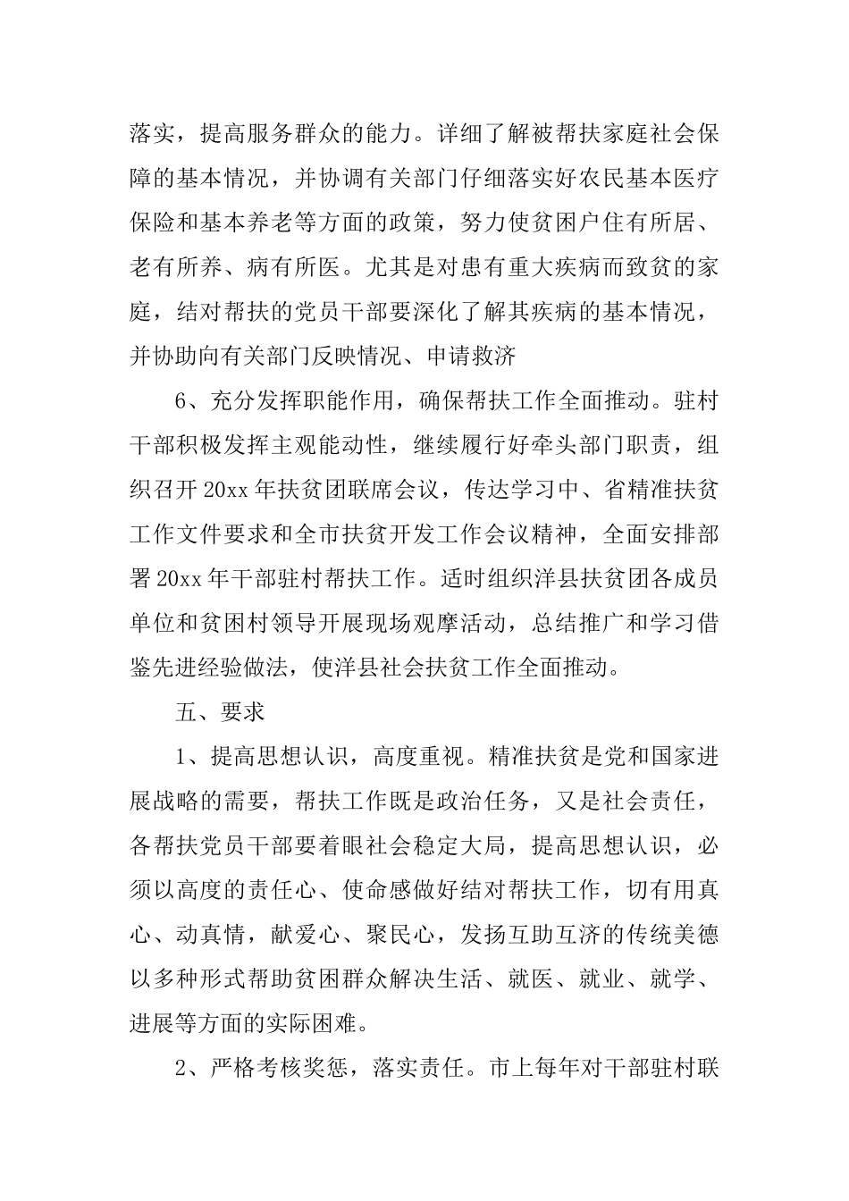 2025年扶贫帮困个人工作计划范文_第3页