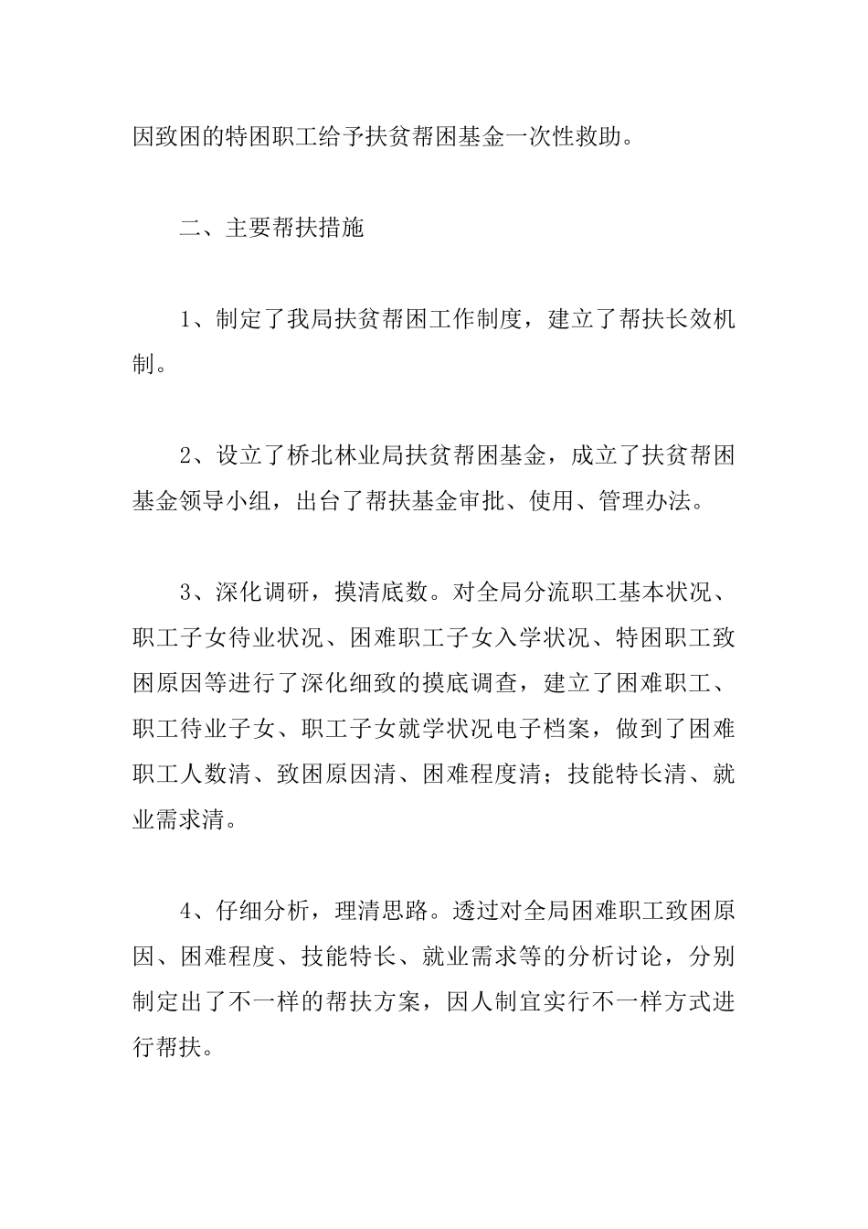 2025年扶贫总结范文2000字_第2页