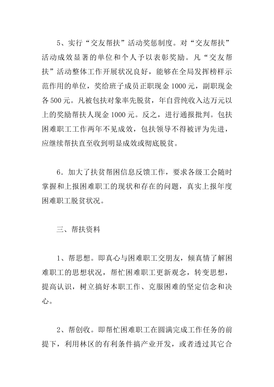 2025年扶贫总结范文2000字_第3页