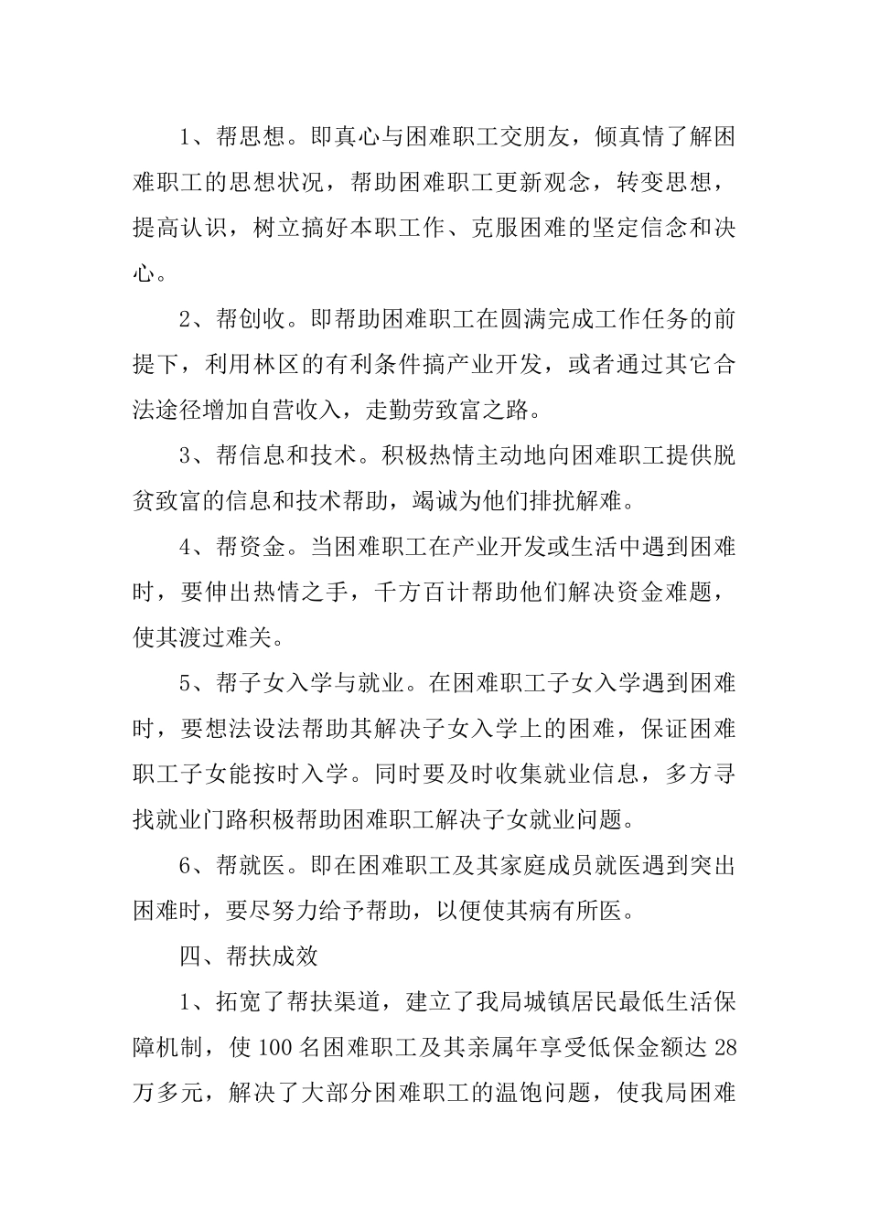 2025年扶贫帮困工作总结_第3页