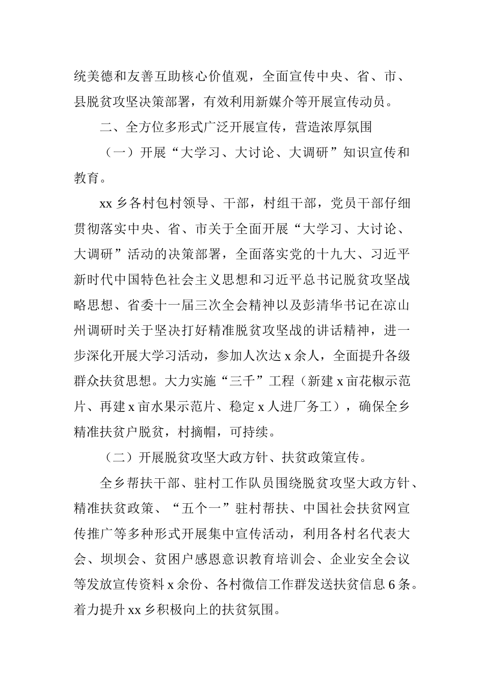 2025年扶贫日系列活动工作总结_第2页