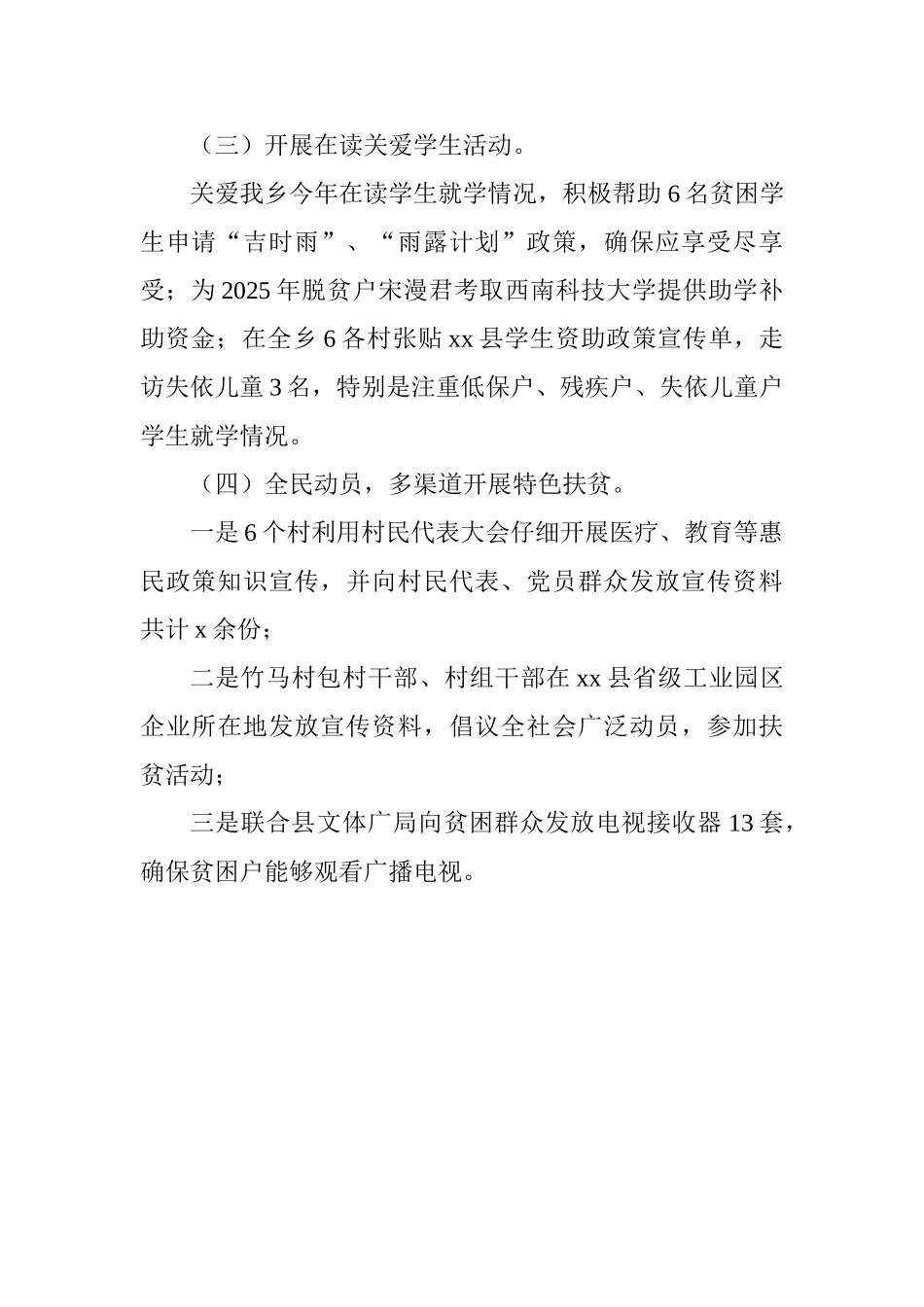 2025年扶贫日系列活动工作总结_第3页
