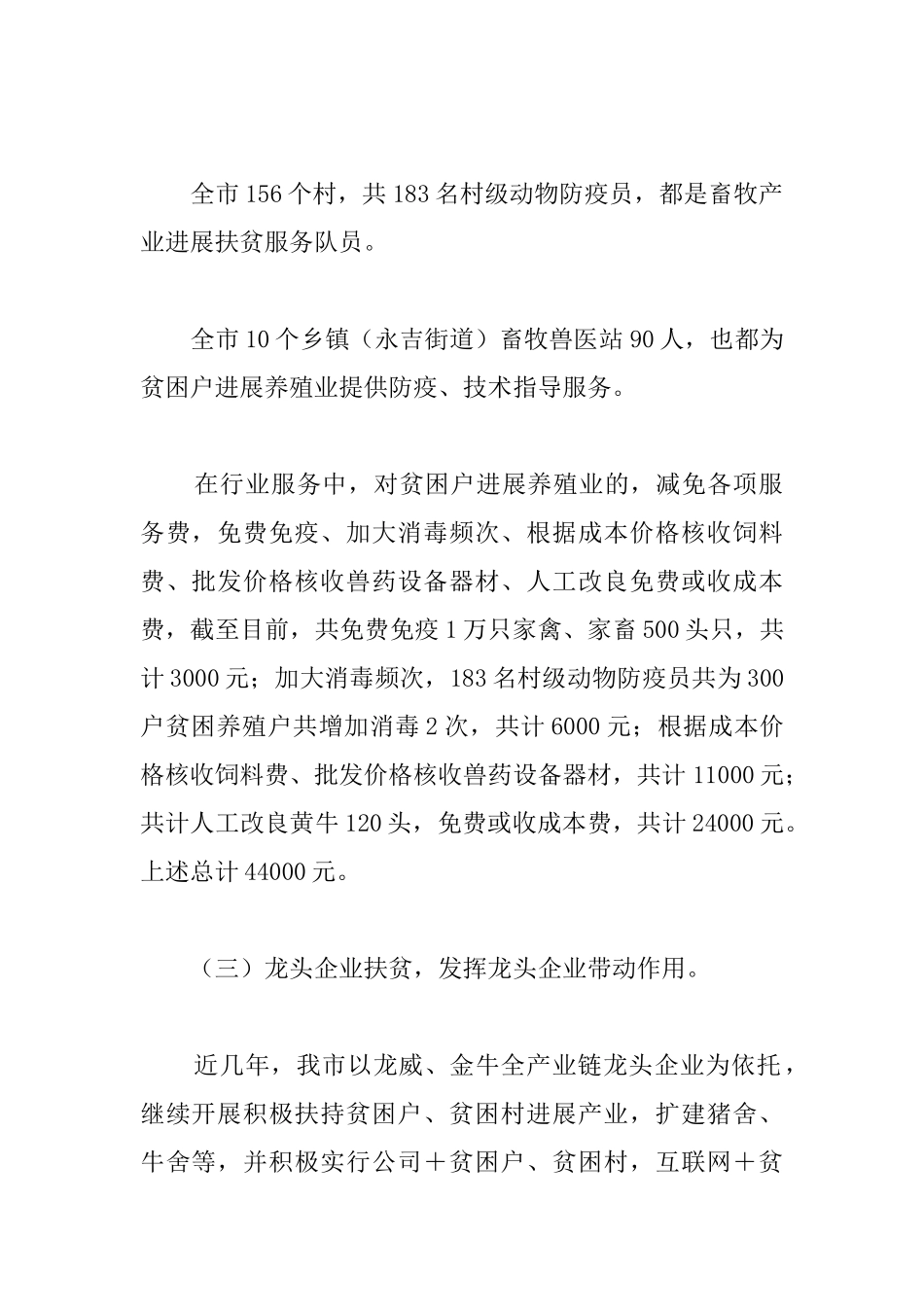 2025年扶贫行业部门工作总结参照范文_第2页