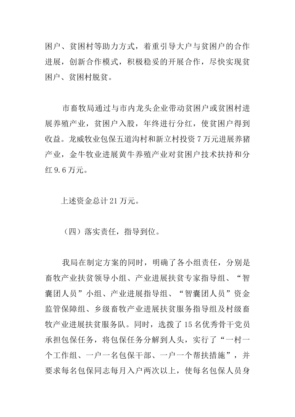 2025年扶贫行业部门工作总结参照范文_第3页