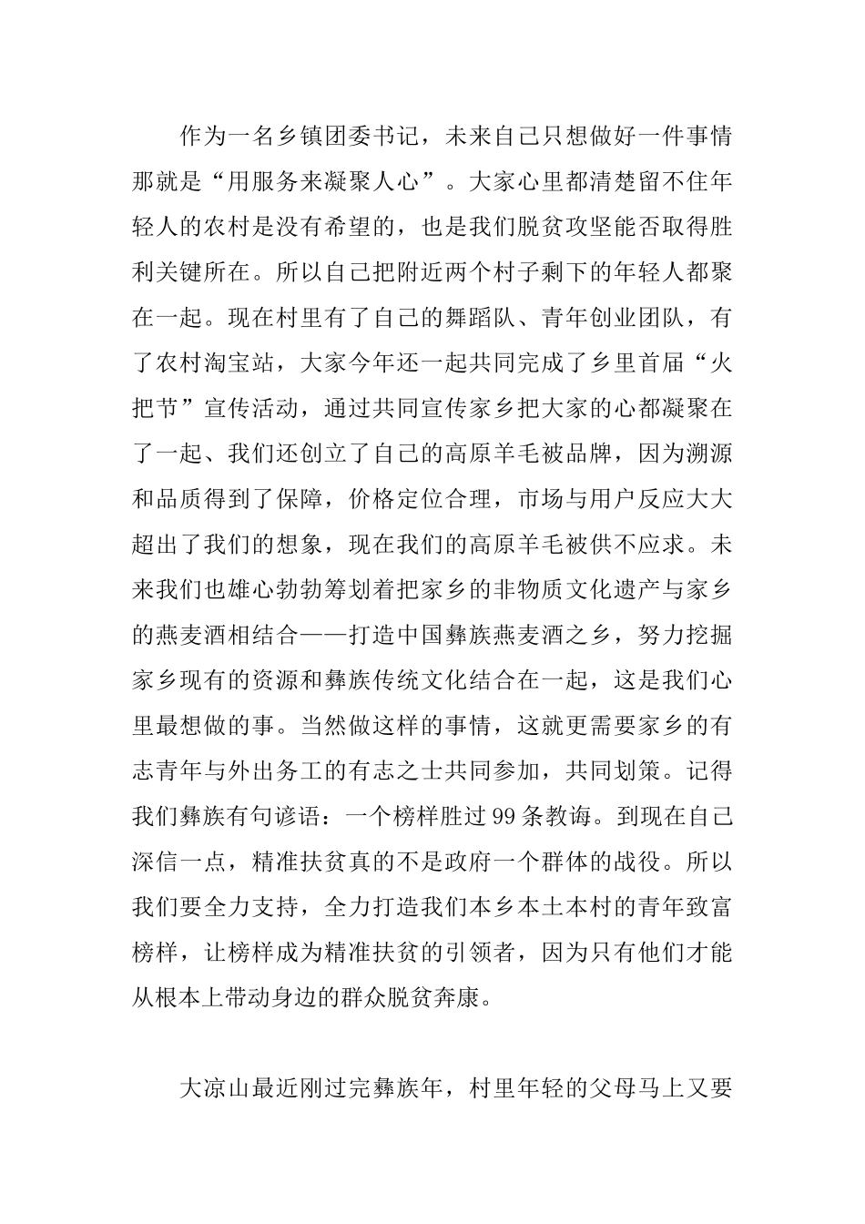 2025年扶贫讲话稿2000字_第2页