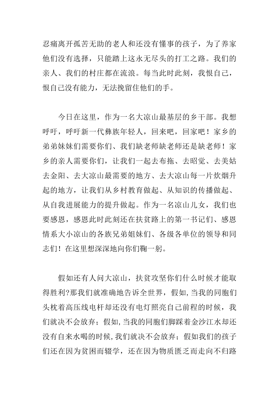 2025年扶贫讲话稿2000字_第3页