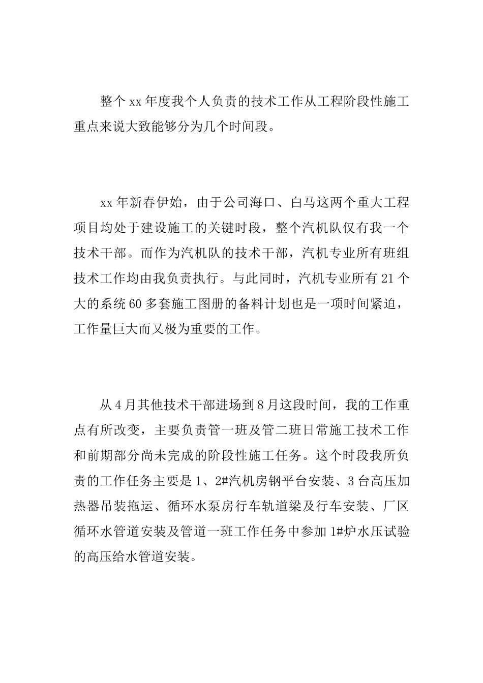 2025年技术员个人工作总结_第2页