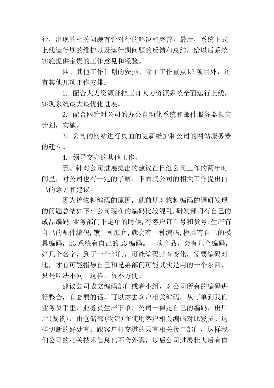 2025年技术员工作计划_第3页