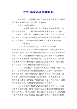 2025年技术员工作计划