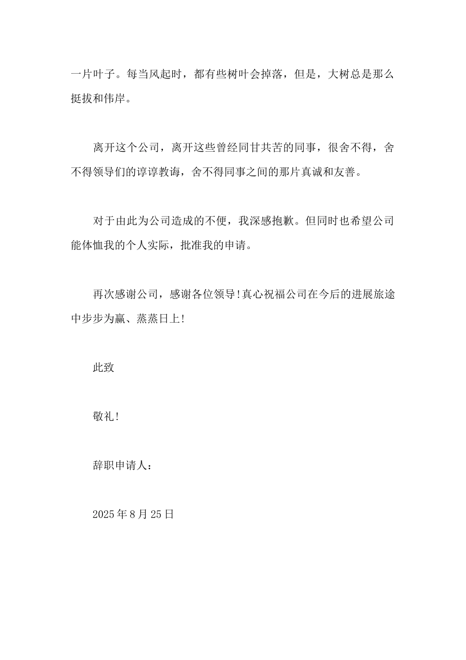 2025年技术员辞职报告范文_第2页