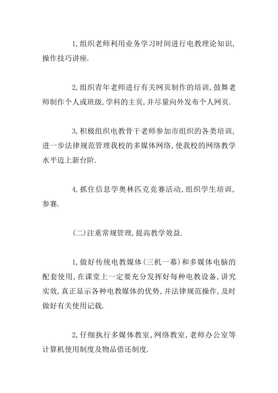 2025年技术工作计划范文四篇_第2页