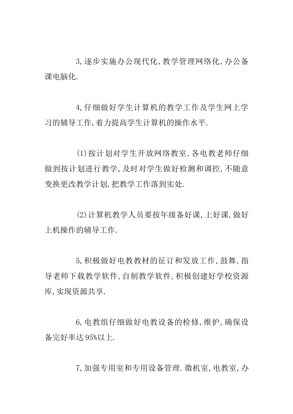 2025年技术工作计划范文四篇_第3页