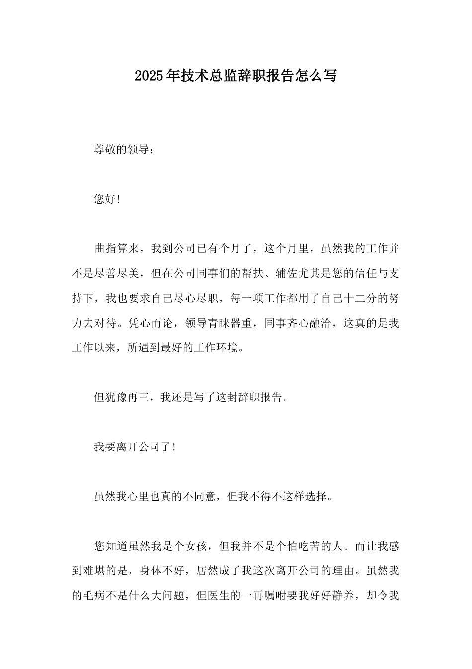 2025年技术总监辞职报告怎么写_第1页