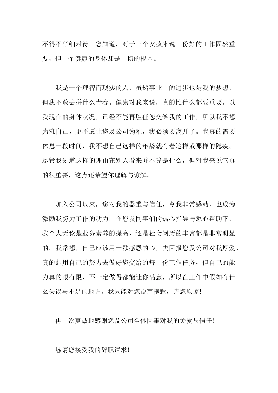 2025年技术总监辞职报告怎么写_第2页