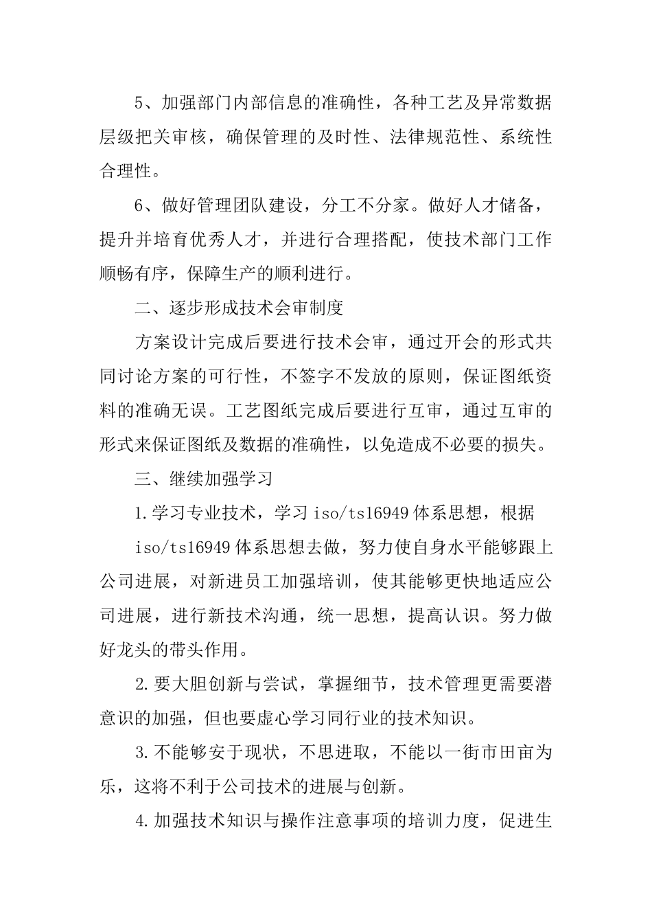 2025年技术部工作计划_第2页