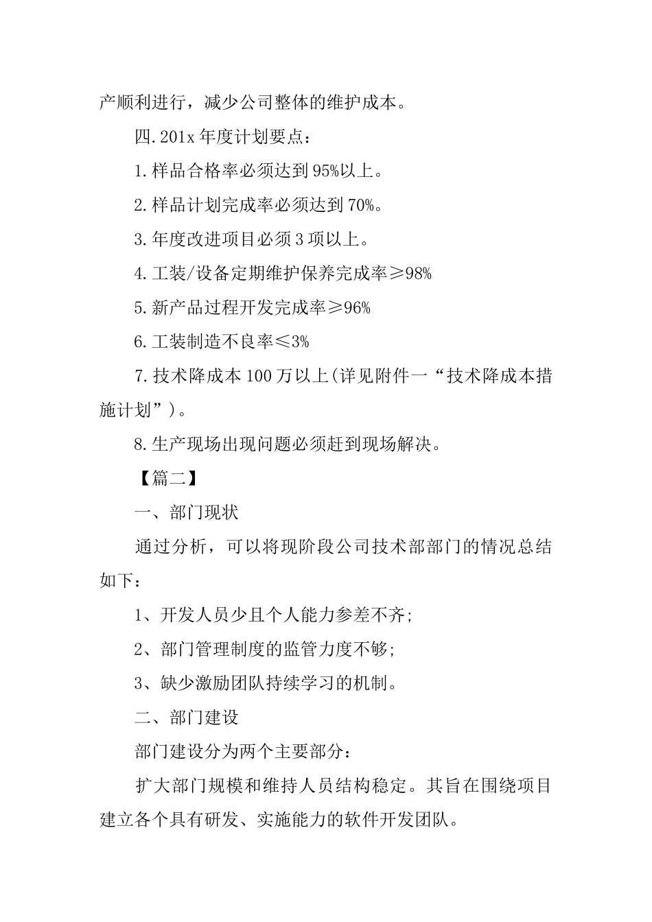 2025年技术部工作计划_第3页