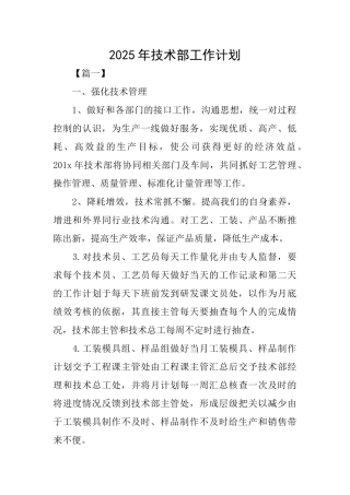 2025年技术部工作计划
