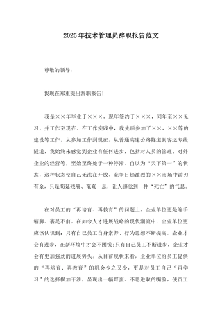 2025年技术管理员辞职报告范文