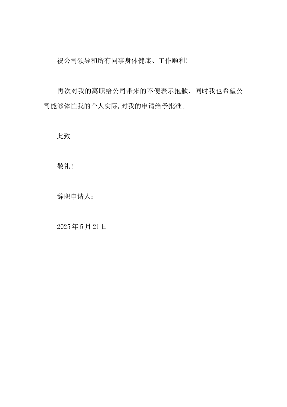 2025年技术总监辞职报告范文_第2页