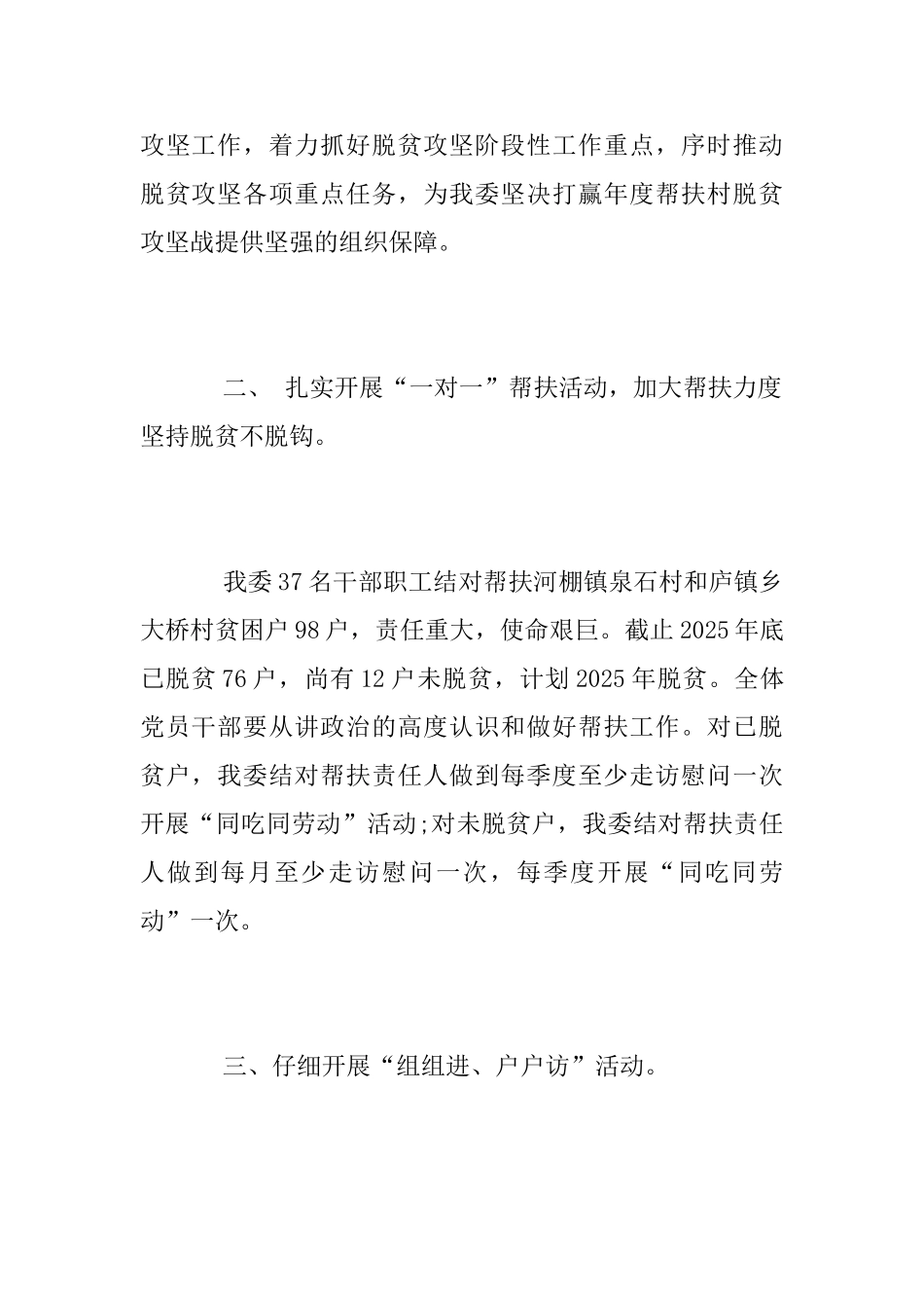 2025年抓党建促脱贫攻坚“夏季攻势”工作总结_第2页