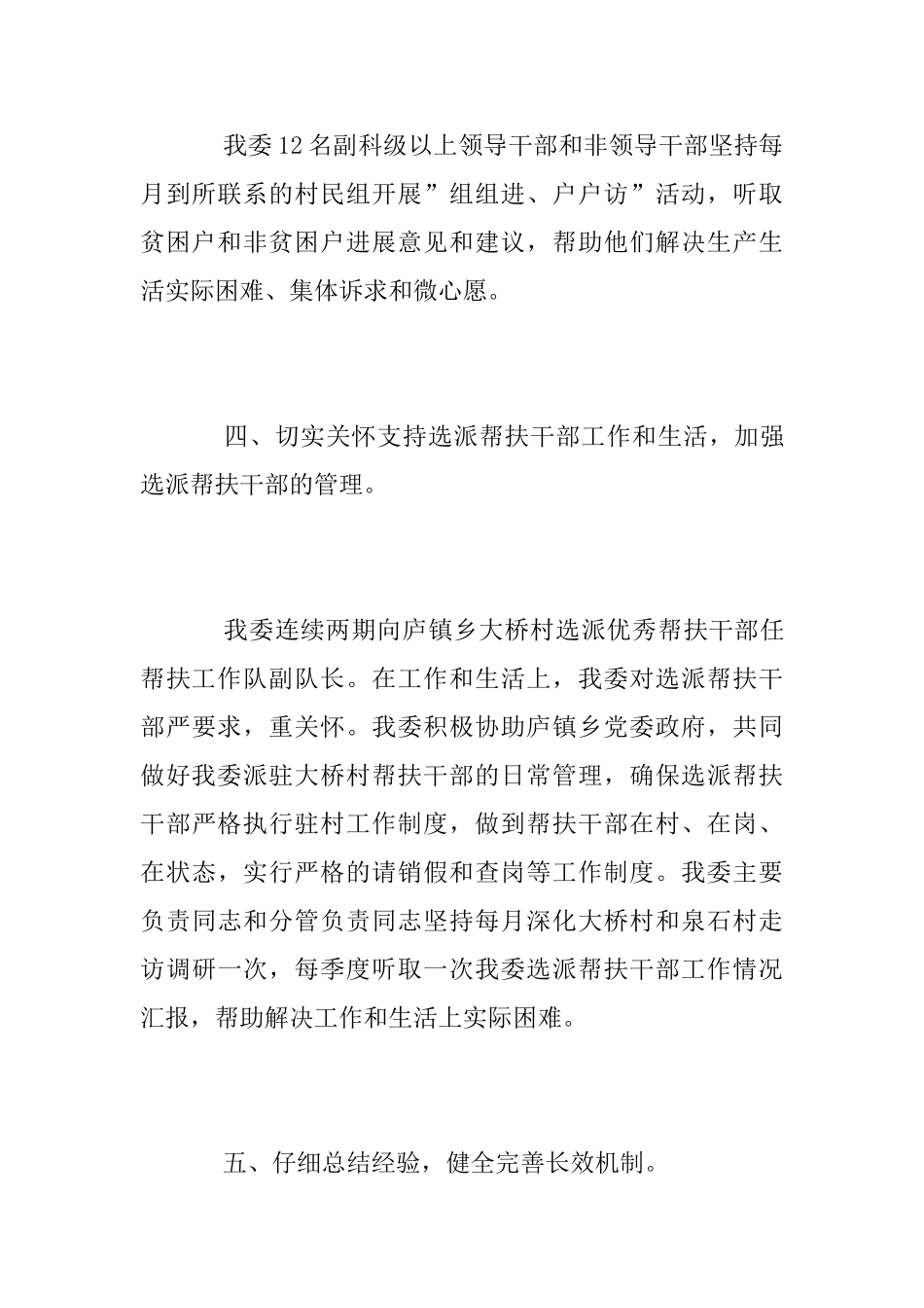 2025年抓党建促脱贫攻坚“夏季攻势”工作总结_第3页