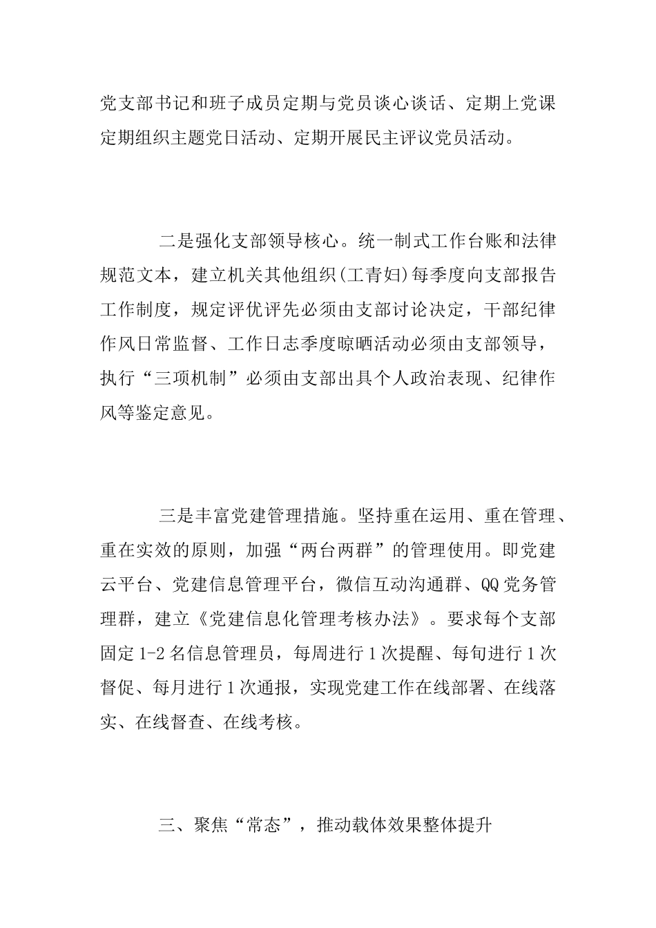 2025年抓党建工作总结_第3页
