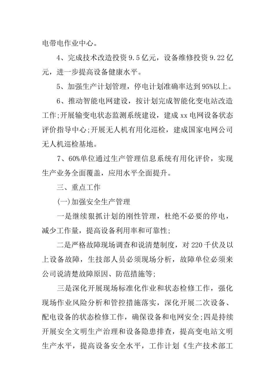 2025年技术部工作计划【三篇】_第2页