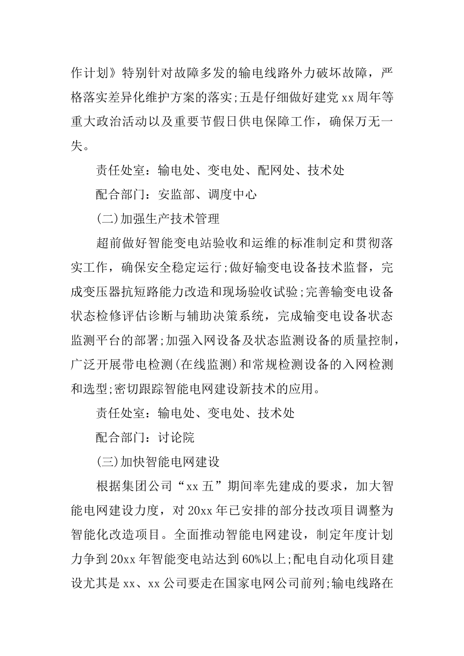 2025年技术部工作计划【三篇】_第3页