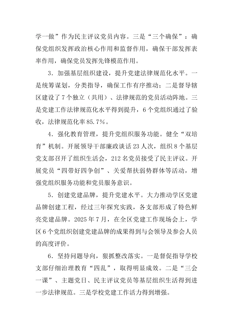 2025年抓基层党建工作述职报告-_第2页