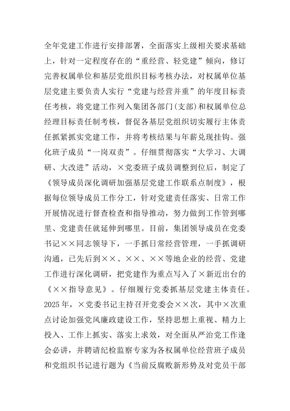 2025年抓党建工作总结及2025年工作计划_第2页