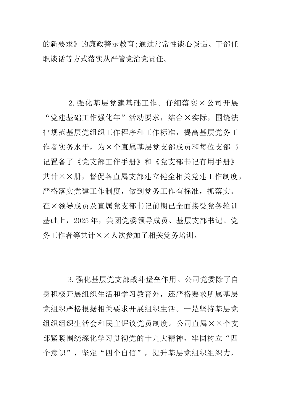 2025年抓党建工作总结及2025年工作计划_第3页