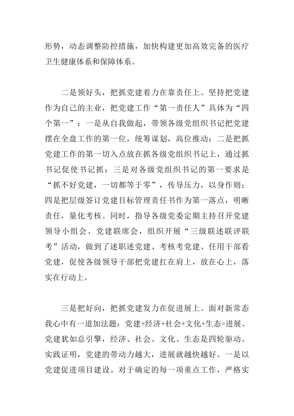 2025年抓党建工作情况述职报告范文_第2页