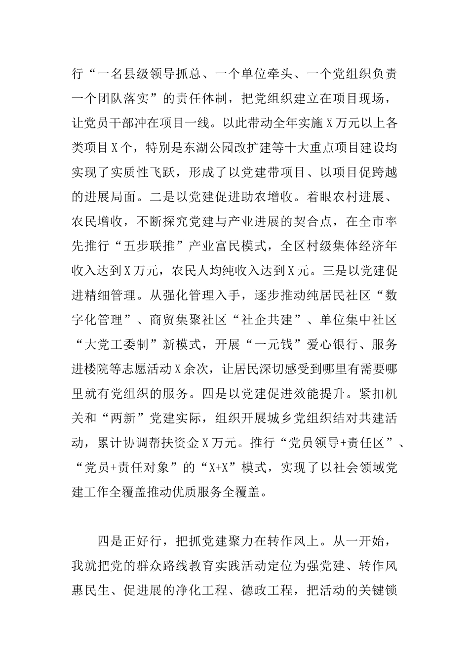 2025年抓党建工作情况述职报告范文_第3页