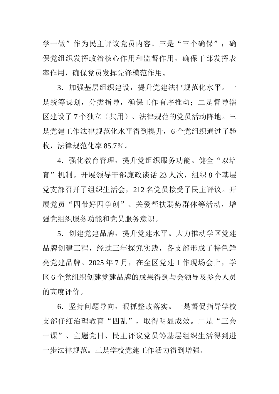 2025年抓基层党建工作述职报告_第2页