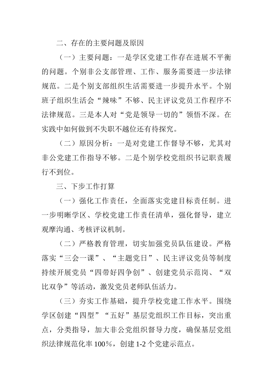 2025年抓基层党建工作述职报告_第3页