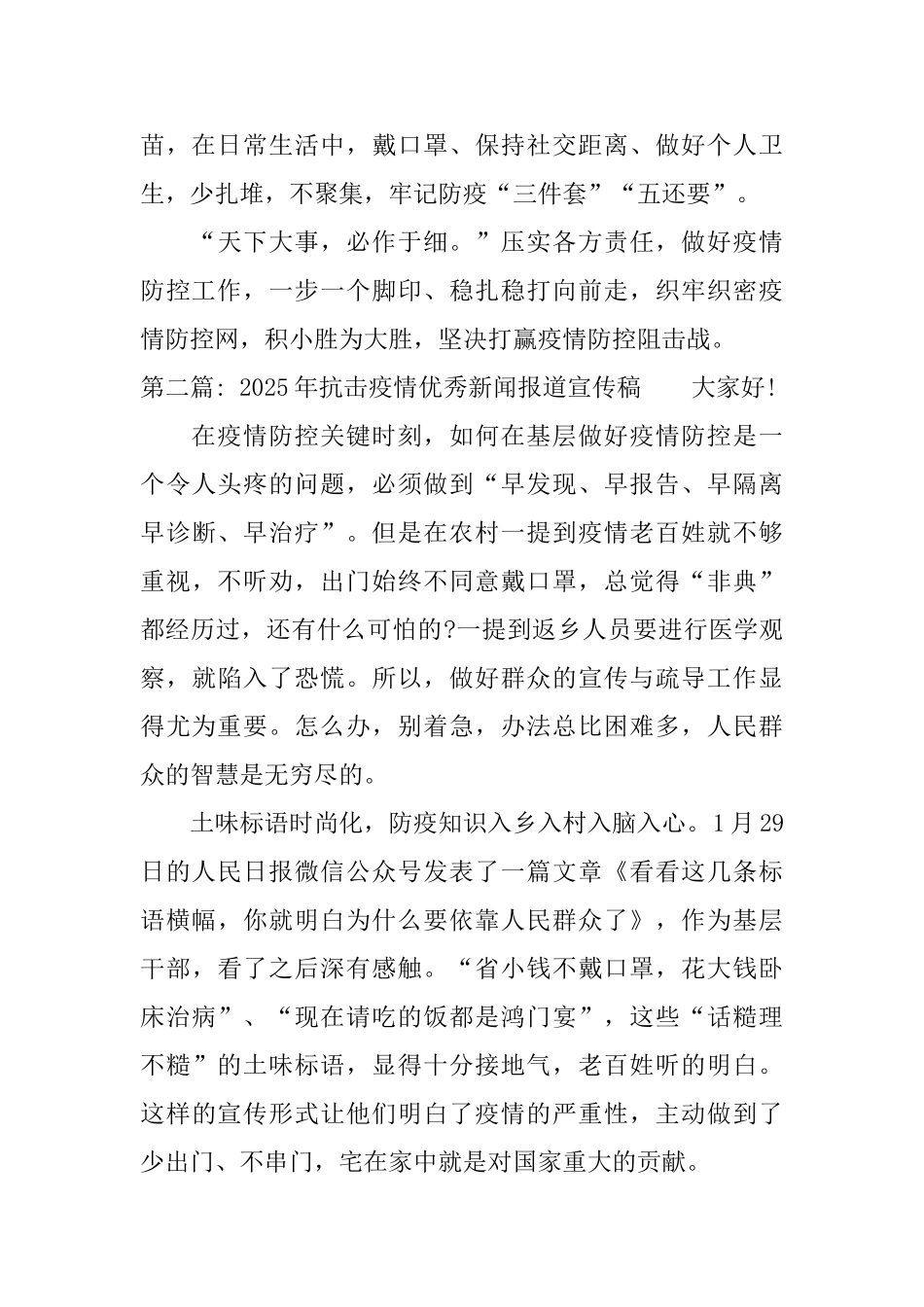 2025年抗击疫情优秀新闻报道宣传稿_第2页