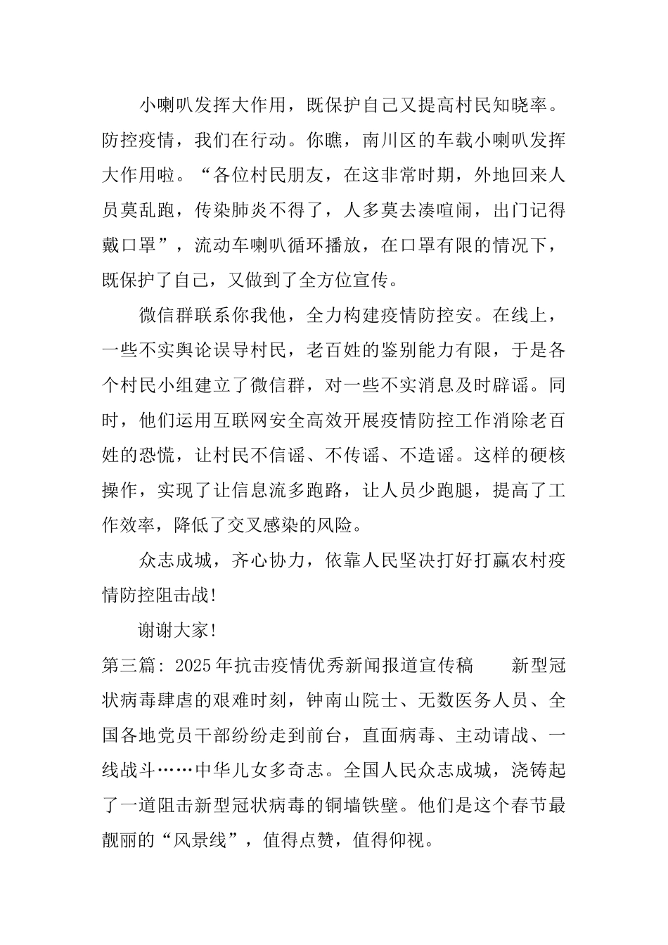 2025年抗击疫情优秀新闻报道宣传稿_第3页