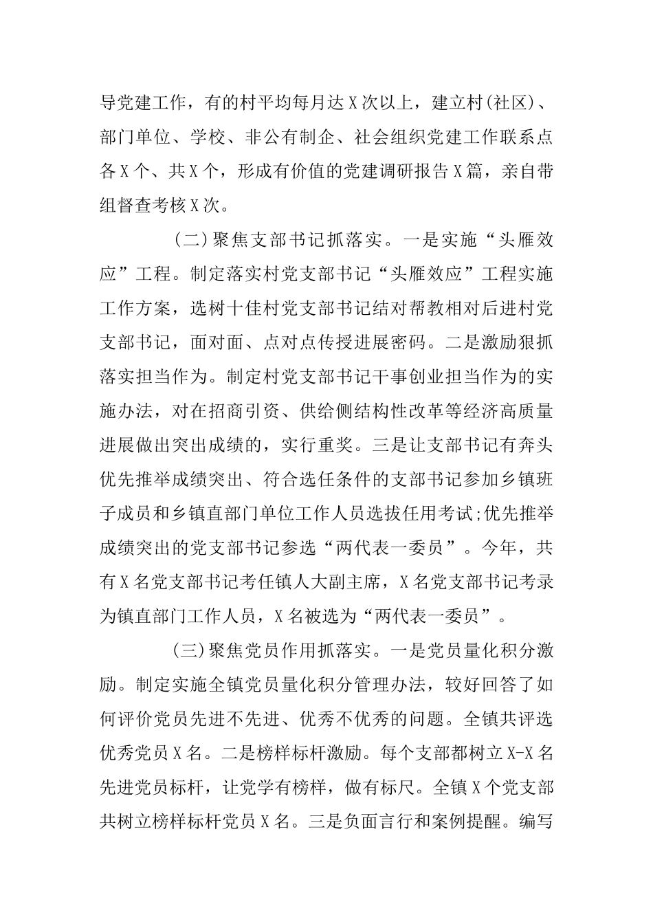 2025年抓基层党建工作述职报告参考范文_第2页