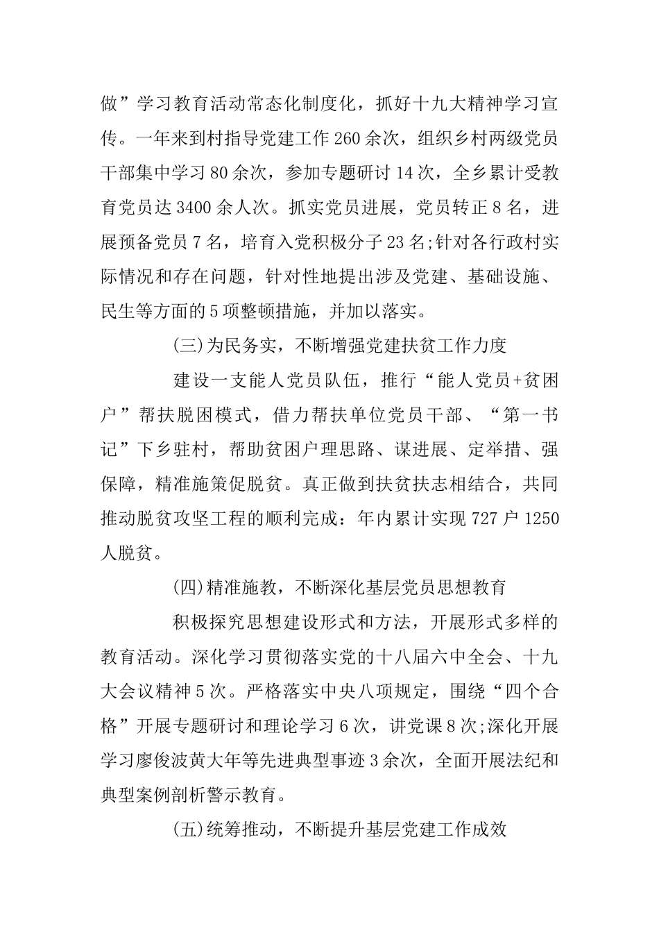 2025年抓基层党建工作述职报告与2025年党建工作述职报告两篇_第2页