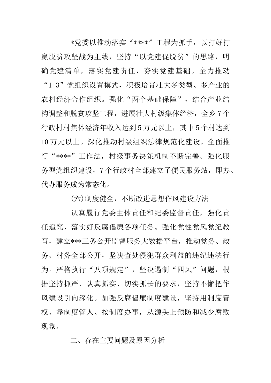 2025年抓基层党建工作述职报告与2025年党建工作述职报告两篇_第3页